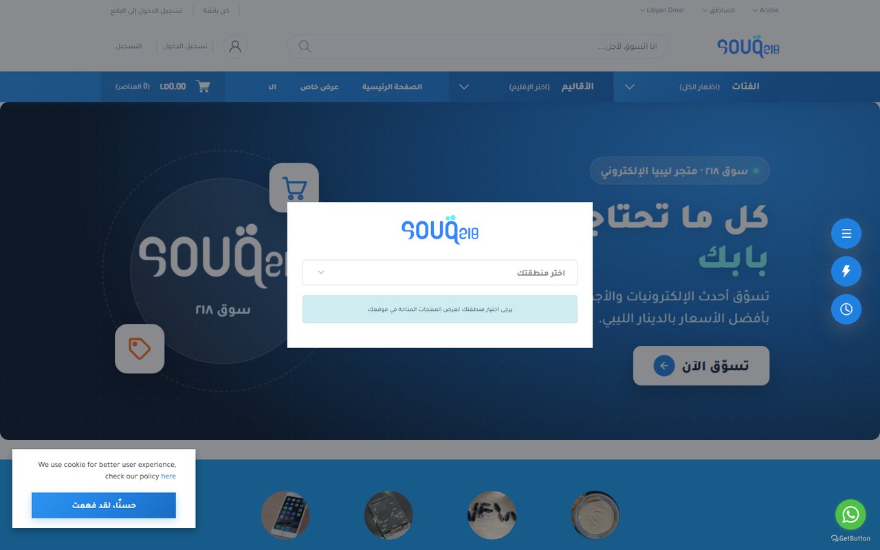 Souq 218 — Libya's E-Commerce Marketplace