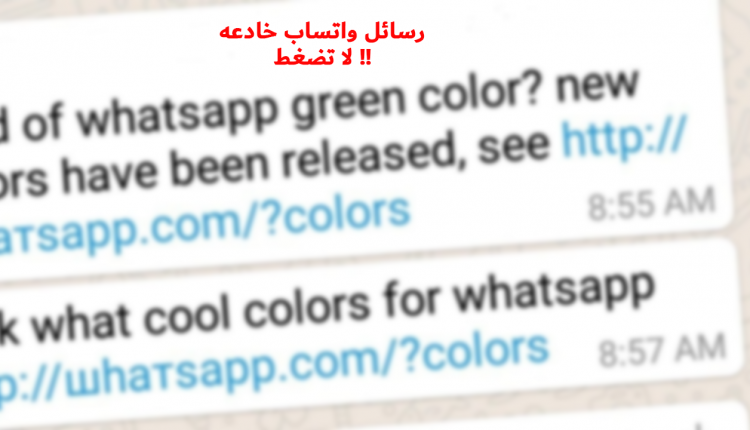 DROPIDEA | دروب ايديا - 7 tips to avoid infection from WhatsApp viruses and common hacking tricks