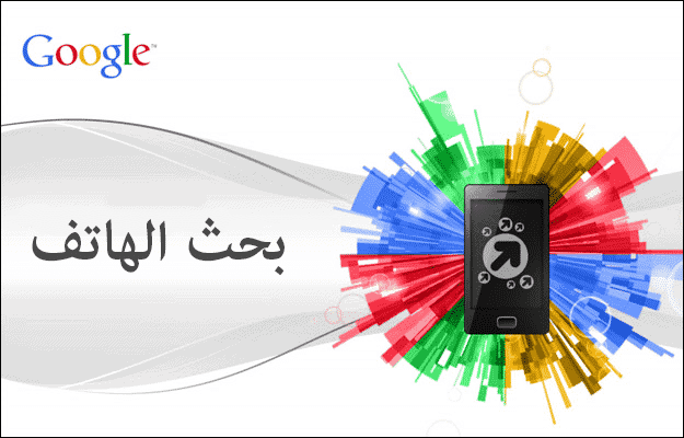DROPIDEA | دروب ايديا - New factors affecting Google phone search