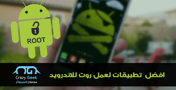 DROPIDEA | دروب ايديا - The best 5 applications to easily root Android with just the click of a button!