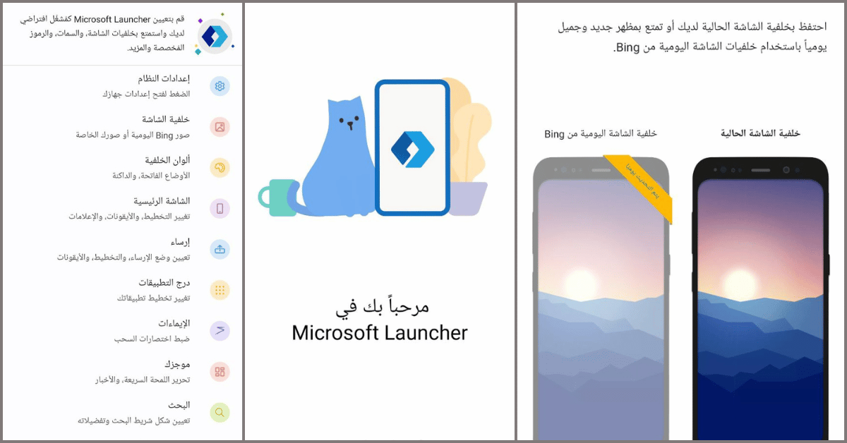 DROPIDEA | دروب ايديا - The 7 best reliable, free, and fast Android launchers in 2024