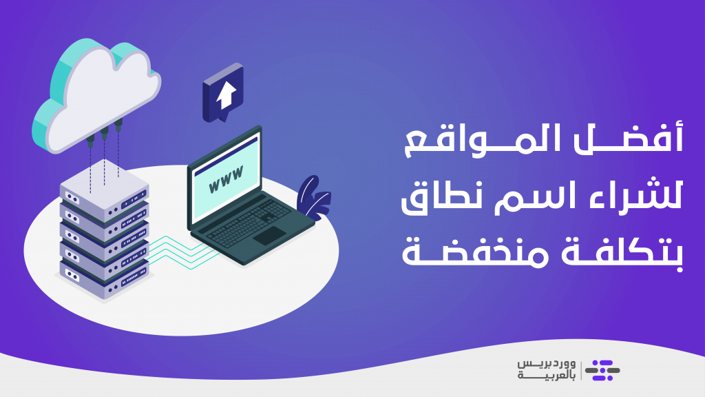 DROPIDEA | دروب ايديا - The best sites to buy a domain at a low cost