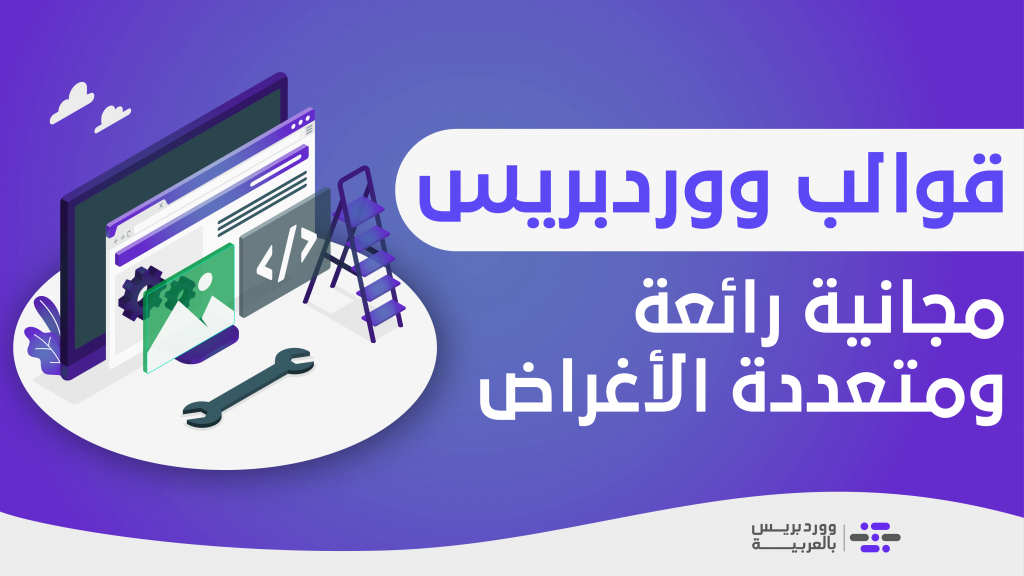 DROPIDEA | دروب ايديا - The best free WordPress templates that suit various types of WordPress sites - 27 templates