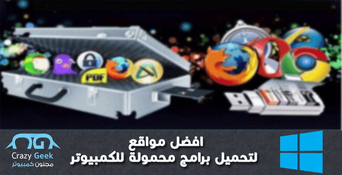 DROPIDEA | دروب ايديا - The best sites for downloading portable programs for the computer.. Download the best free portable programs now