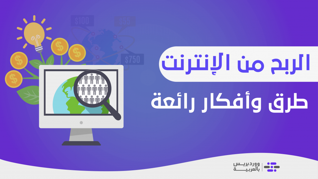 DROPIDEA | دروب ايديا - Profit from the Internet using 19 proven methods from your own website