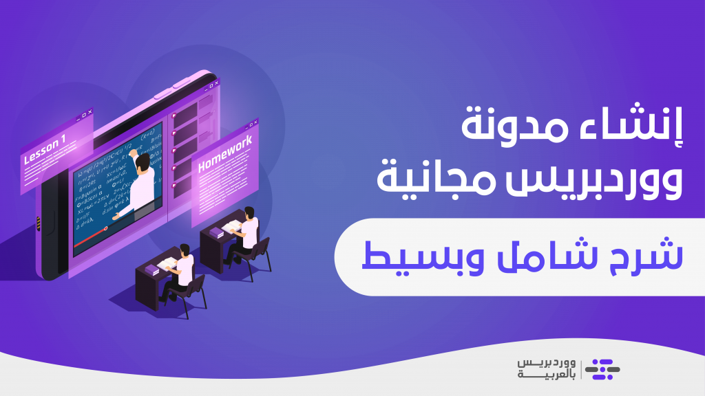 DROPIDEA | دروب ايديا - Create a free blog on WordPress | Complete and simplified explanation