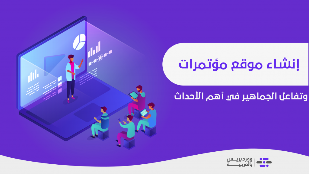 DROPIDEA | دروب ايديا - Create a conference website to showcase the most important events and enable the public to register