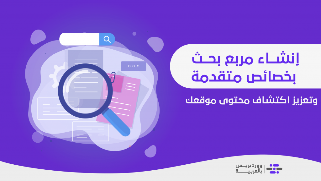 DROPIDEA | دروب ايديا - Create a search box with advanced features and enhance the search experience within your site
