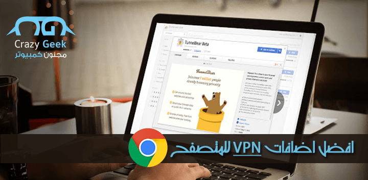DROPIDEA | دروب ايديا - Open blocked websites through the best VPN add-ons for Google Chrome