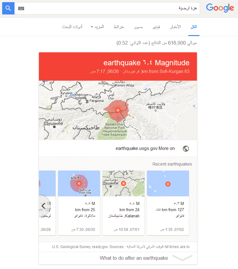 DROPIDEA | دروب ايديا - Google and earthquakes??