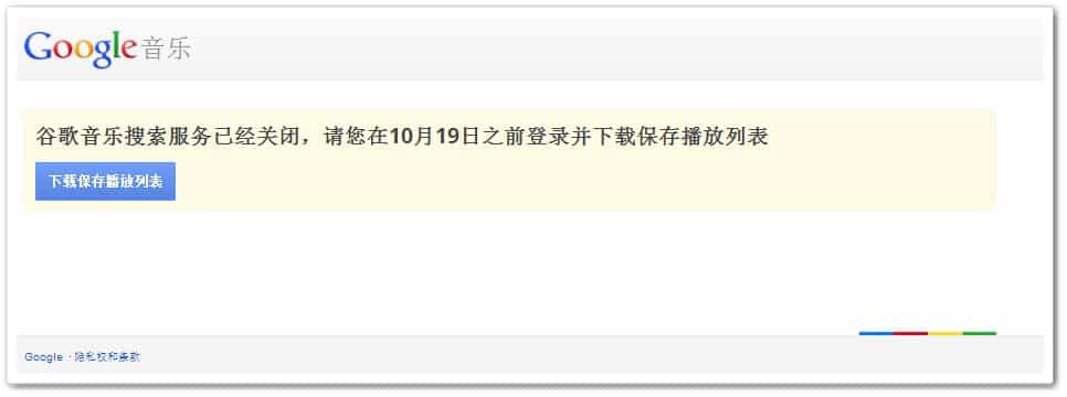 DROPIDEA | دروب ايديا - Google shuts down its music service in China