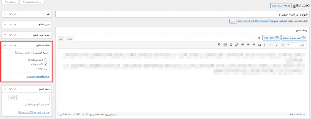 DROPIDEA | دروب ايديا - Solve the problem of products not appearing on WooCommerce