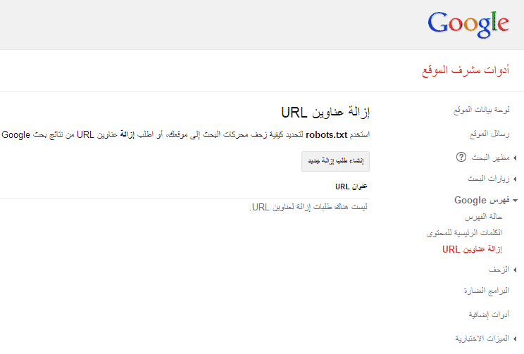DROPIDEA | دروب ايديا - Delete and remove website links from search archive (Google – Bing)