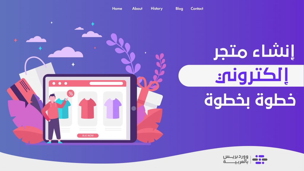 DROPIDEA | دروب ايديا - Steps to create an online store from scratch until sales are achieved