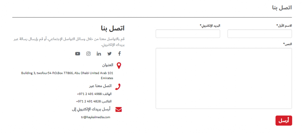 DROPIDEA | دروب ايديا - Be closer to your customers by designing the Contact Us page in its perfect form