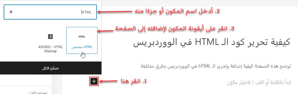 DROPIDEA | دروب ايديا - How to add or edit HTML code in WordPress