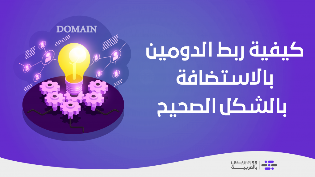 DROPIDEA | دروب ايديا - How to link the domain to hosting, and make the settings correctly