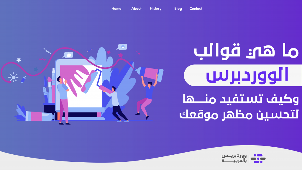 DROPIDEA | دروب ايديا - What are WordPress themes, how do they work, and what is their best use? A comprehensive explanation for beginners