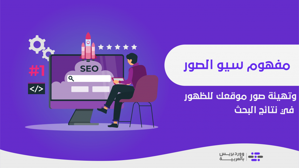 DROPIDEA | دروب ايديا - What is the concept of image SEO? And how to use it to get search results traffic