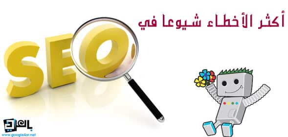 DROPIDEA | دروب ايديا - What are the SEO mistakes that should be avoided to achieve a better Page Rank?