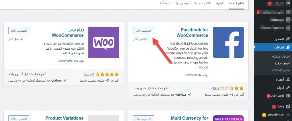 DROPIDEA | دروب ايديا - Linking the WooCommerce store with a Facebook page in order to increase store visits and sales