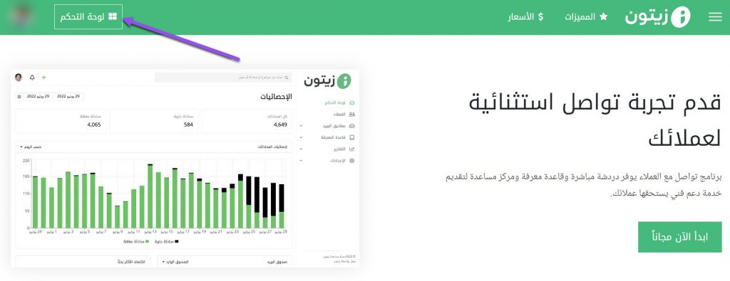 DROPIDEA | دروب ايديا - Explanation of the Zaytoun program to provide professional customer service to website owners