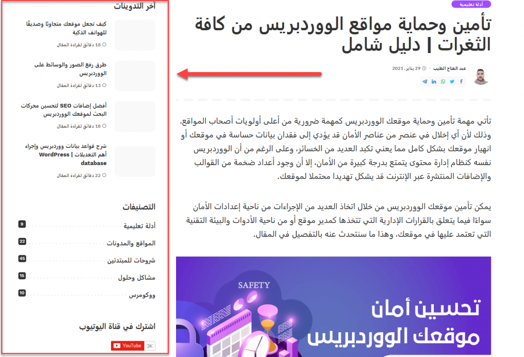 DROPIDEA | دروب ايديا - Explaining how to customize Sidebar for your WordPress site
