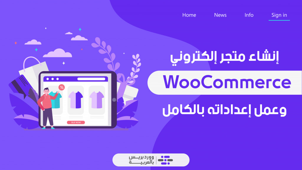 DROPIDEA | دروب ايديا - Explaining WooCommerce to create an integrated online store - step by step