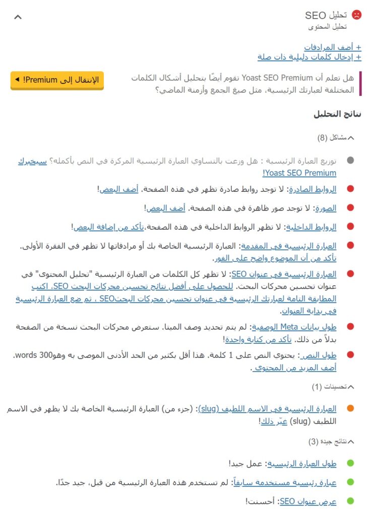 DROPIDEA | دروب ايديا - Try the best SEO plugins for WordPress to improve your site's visibility in search engines