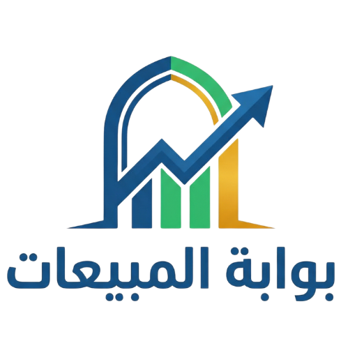 بوابة المبيعات