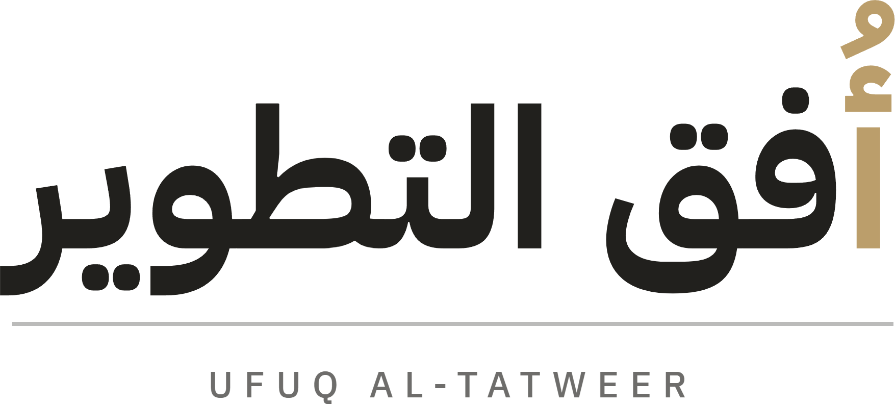 أُفق التطوير