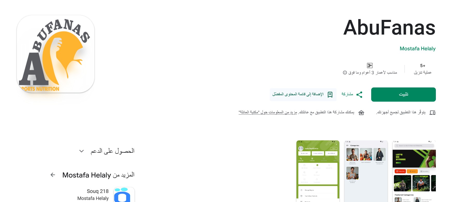 تطبيق ابو فناس