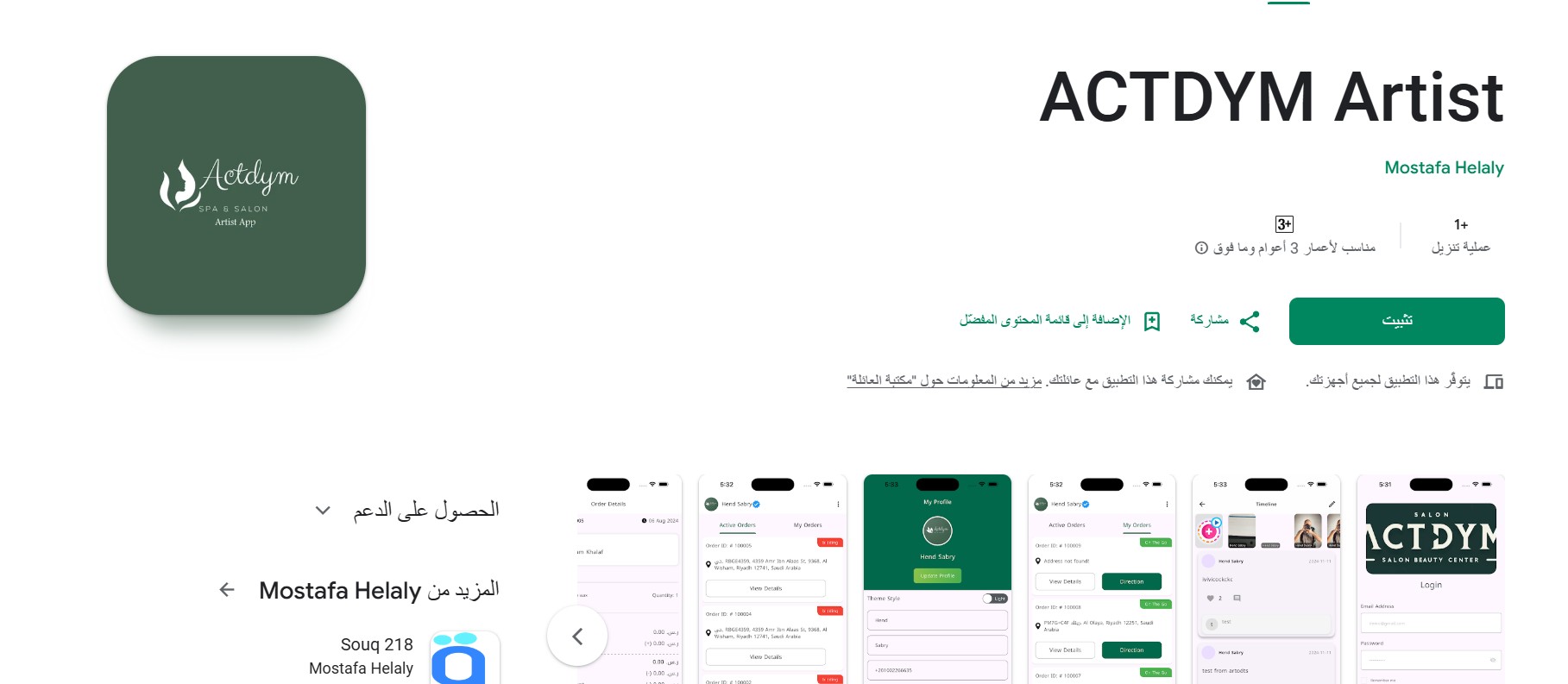 تطبيق ACTDYM Artist