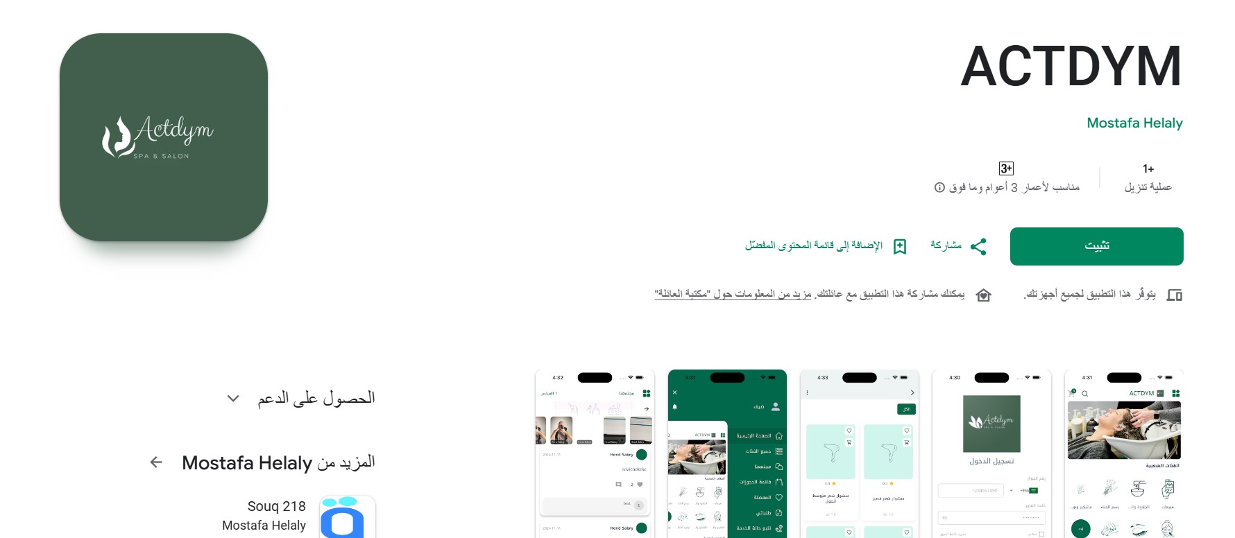 تطبيق ACTDYM اليوزر