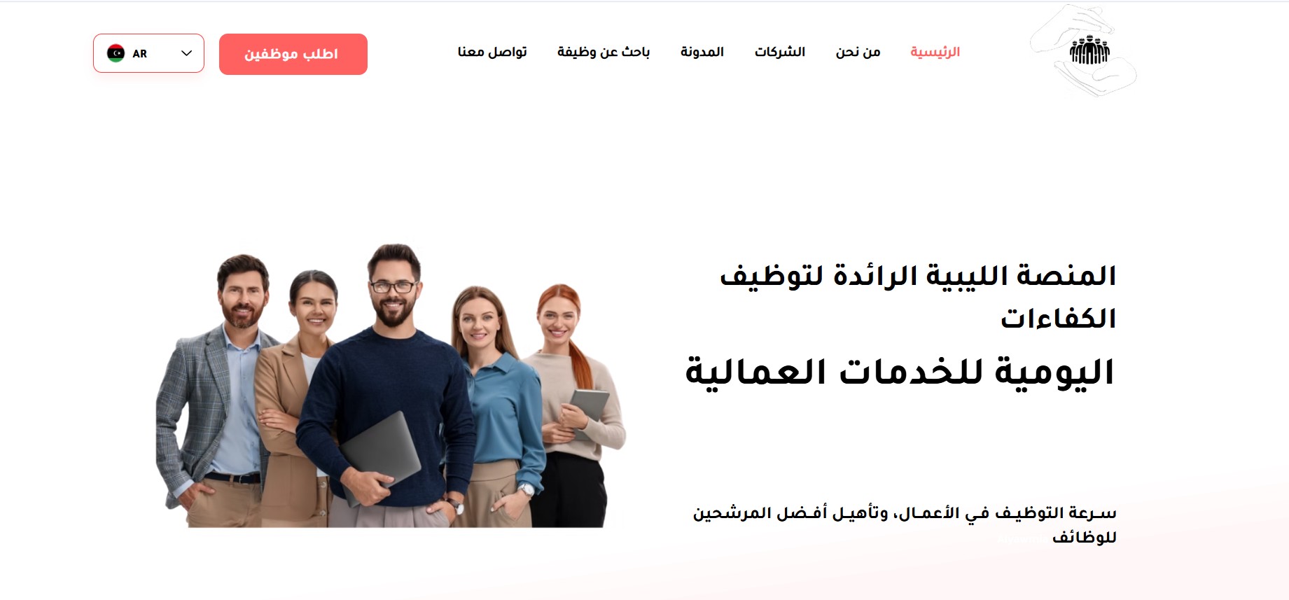 موقع اليومية للتوظيف