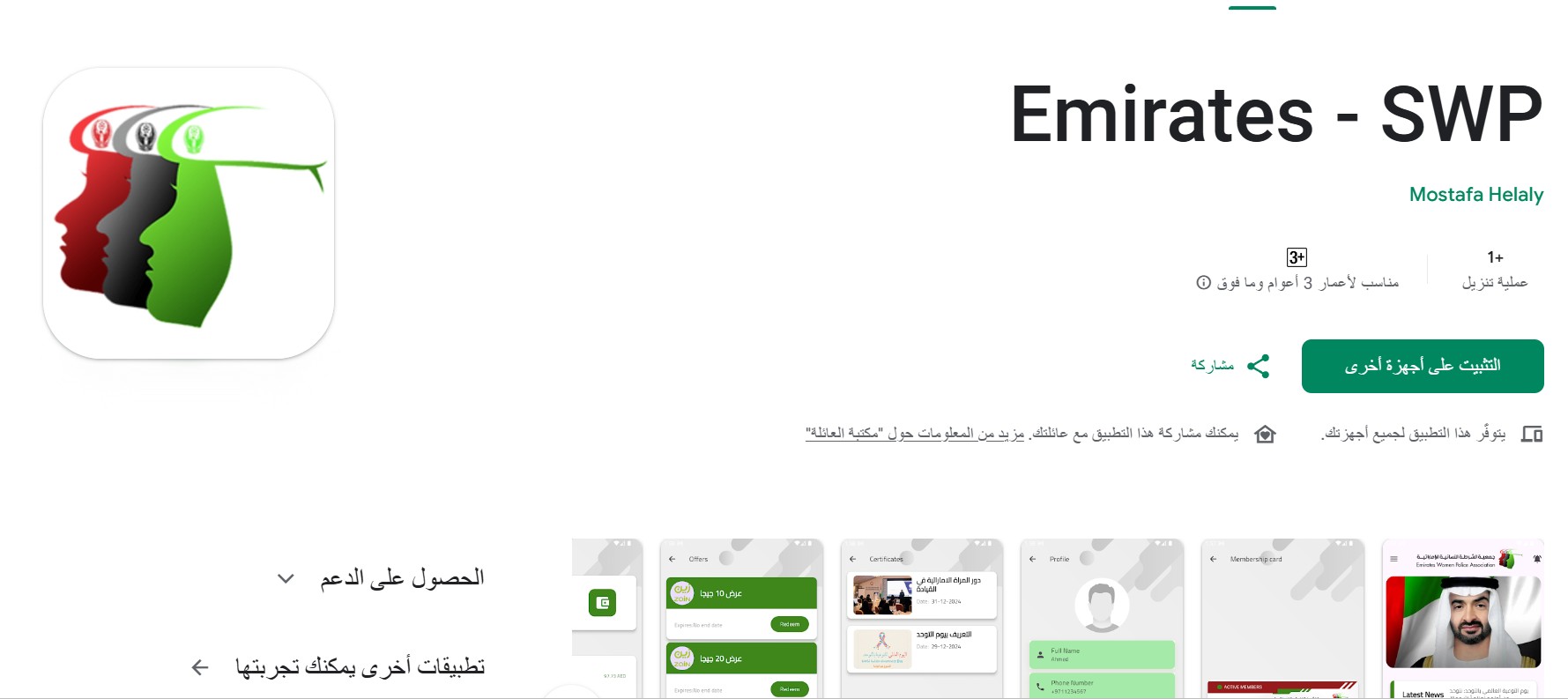 تطبيق الشرطة النسائية