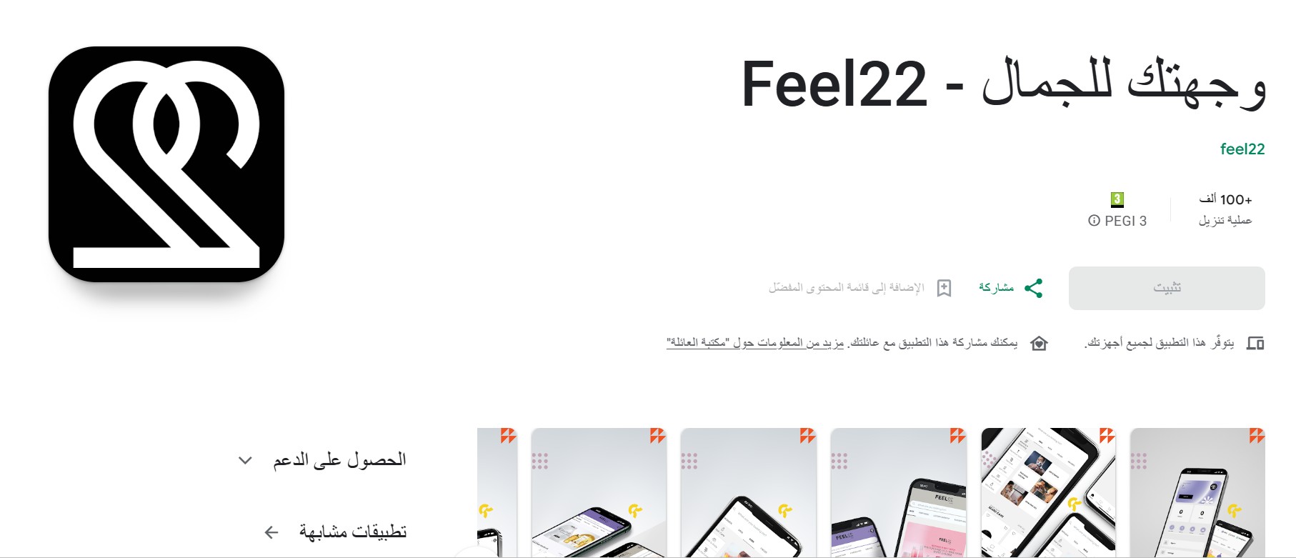 تطبيق Feel22