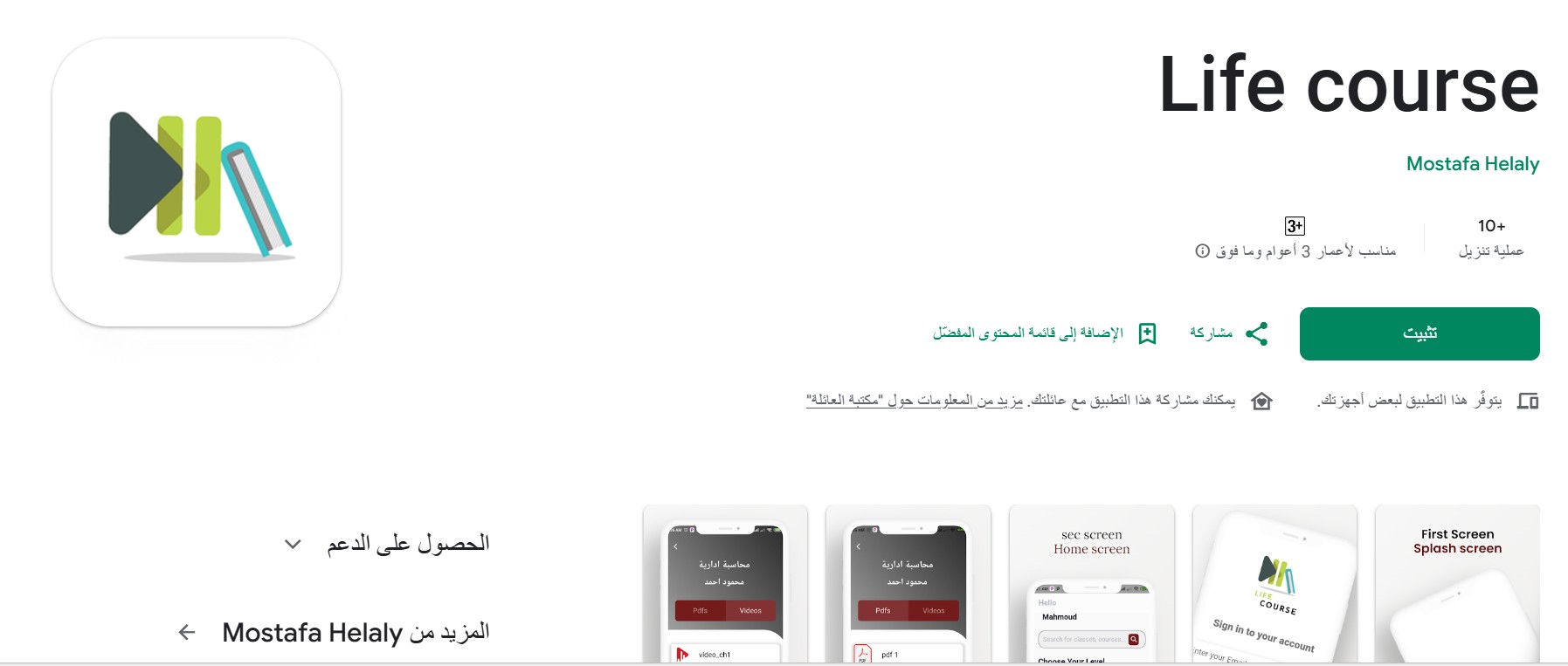 تطبيق Life course