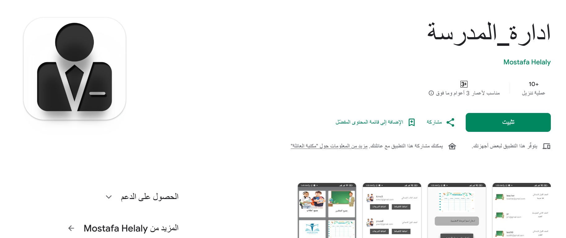 تطبيق ادارة مدرسة