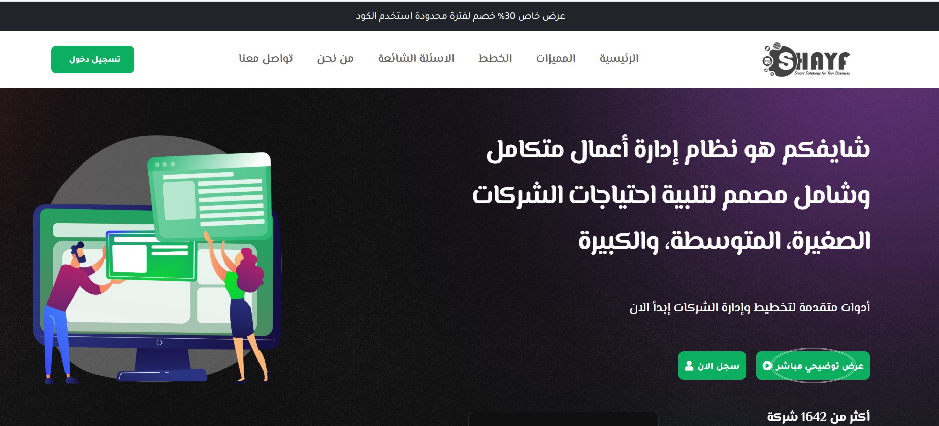 موقع شايفكم لحلول الاعمال