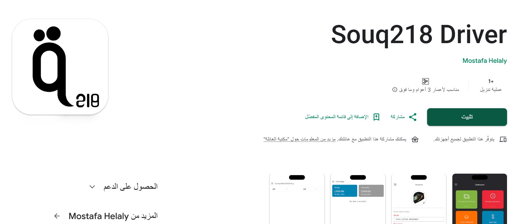 تطبيق سوق 218 الدرايفر