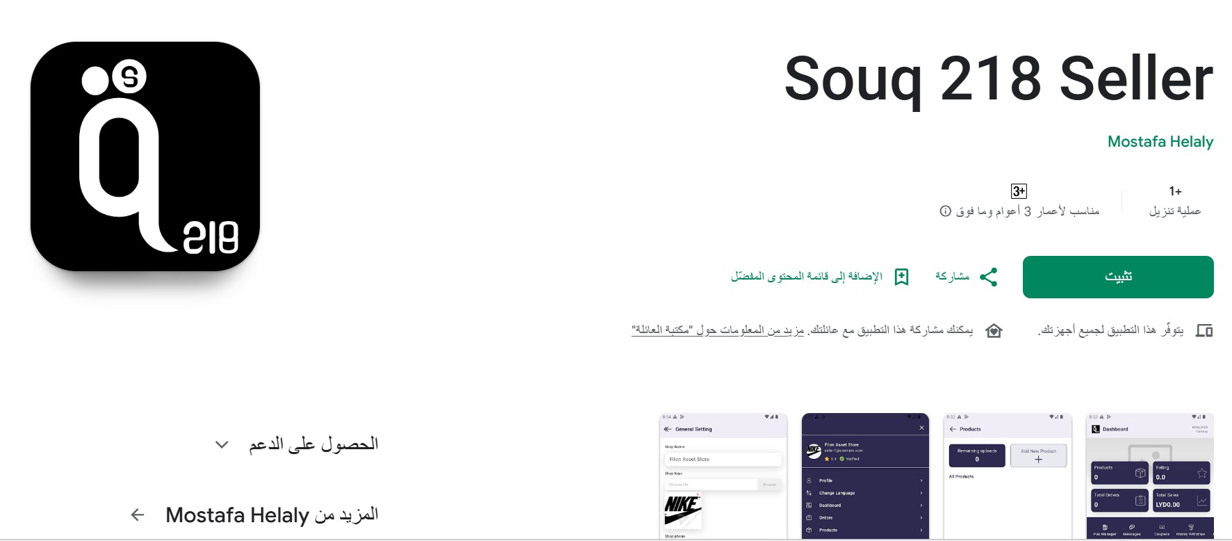 تطبيق سوق218 البائع