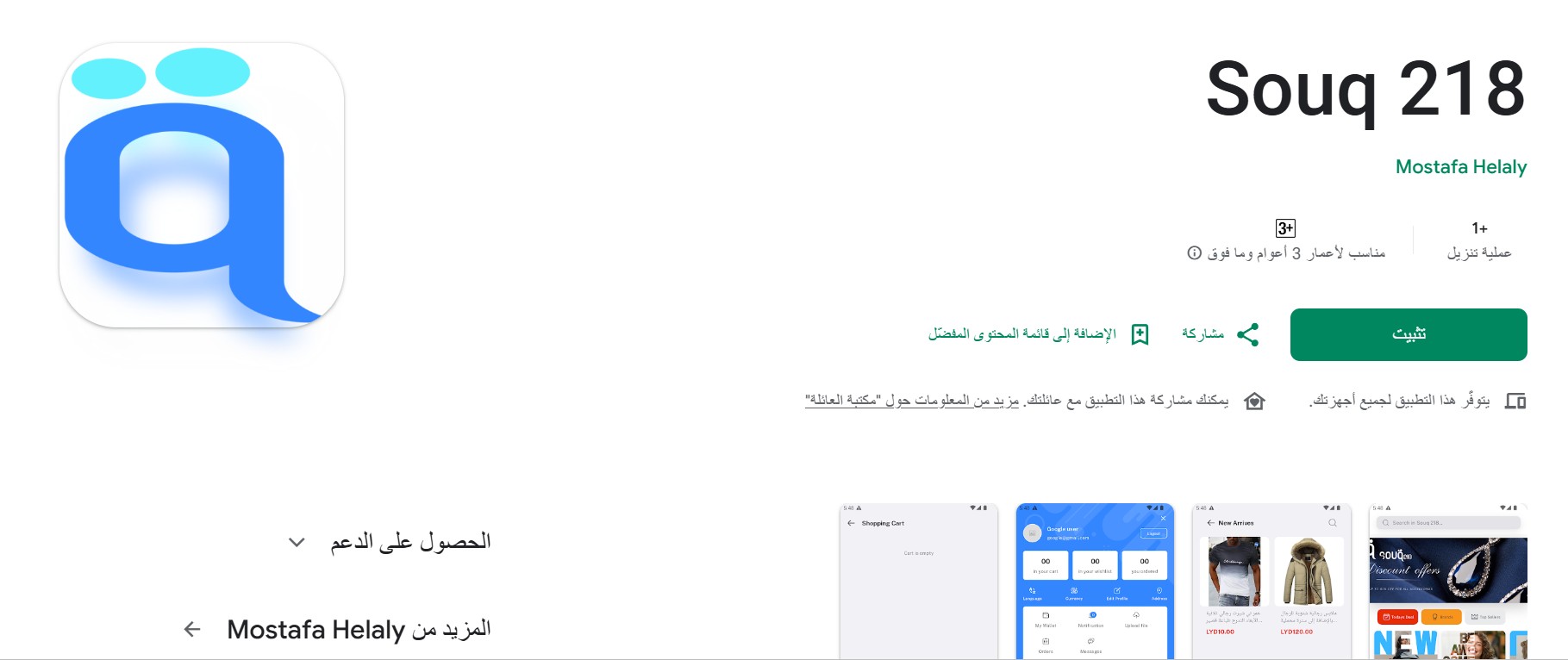 تطبيق سوق 218 اليوزر