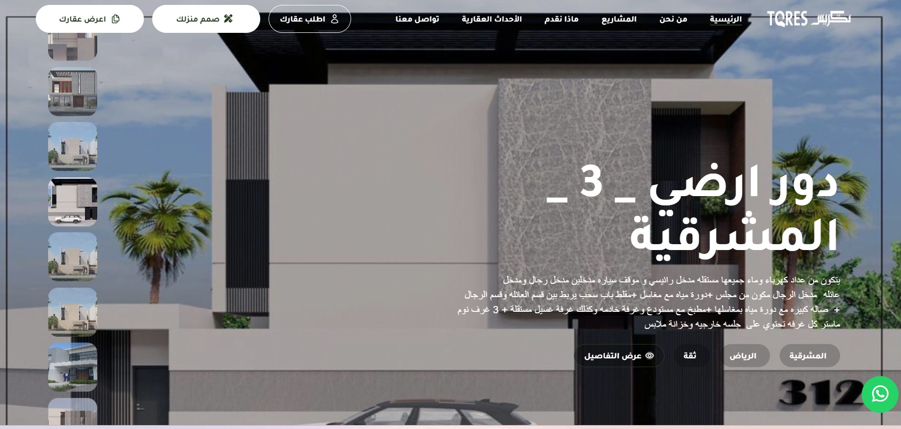 موقع تكريس العقارية