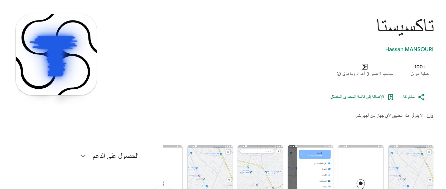 تطبيق تاكسيستا