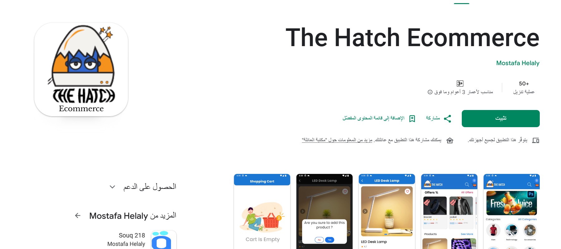 تطبيق The Hatch