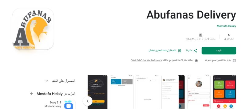 تطبيق درايفر ابو فناس