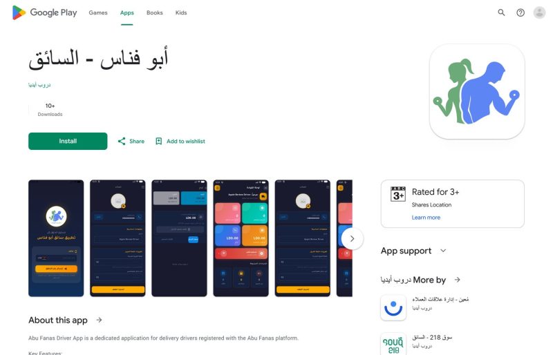 تطبيق أبو فناس للسائقين — أندرويد