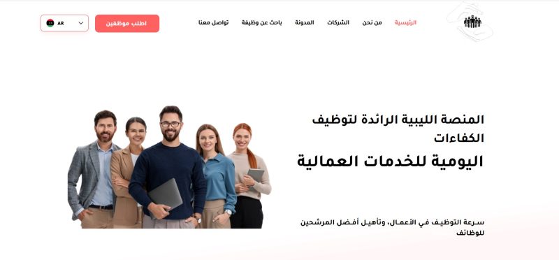 موقع اليومية للتوظيف
