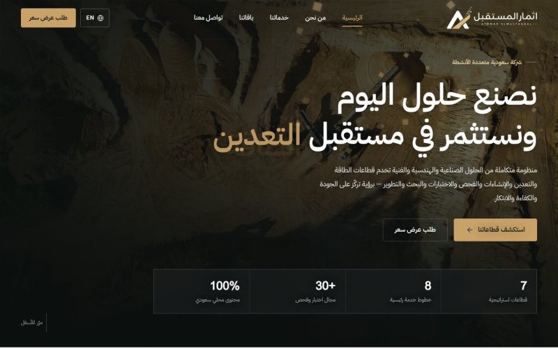 إثمار المستقبل — حلول صناعية وهندسية